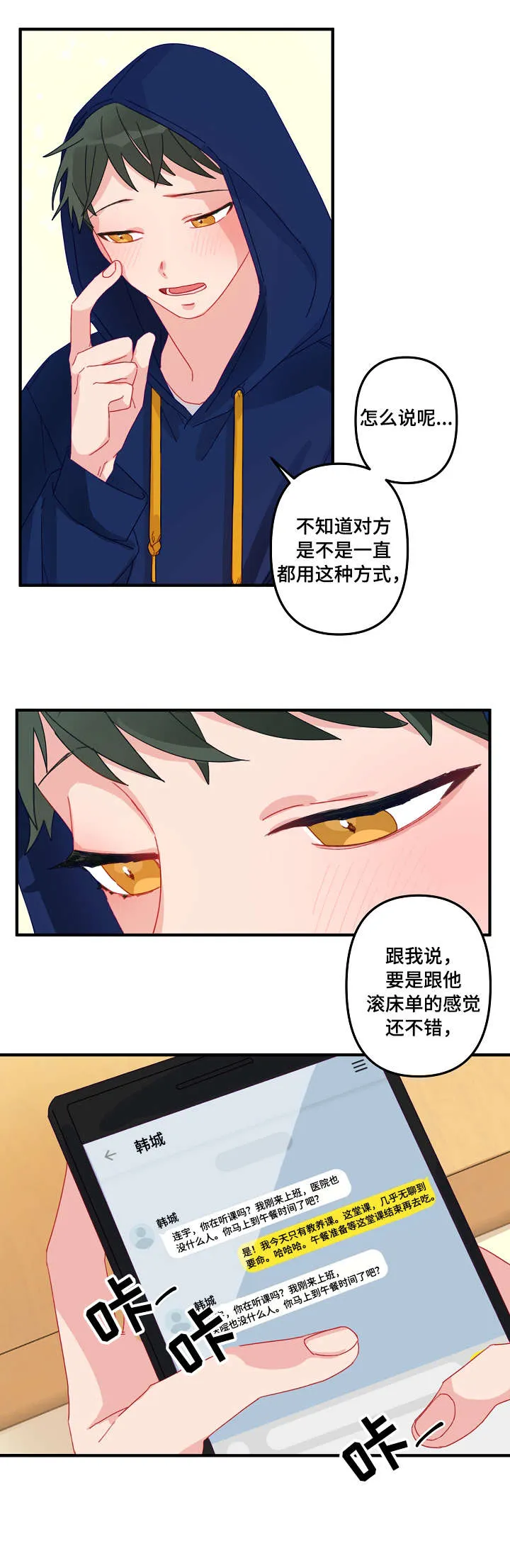 外科医生漫画漫画,第6章：慎重7图