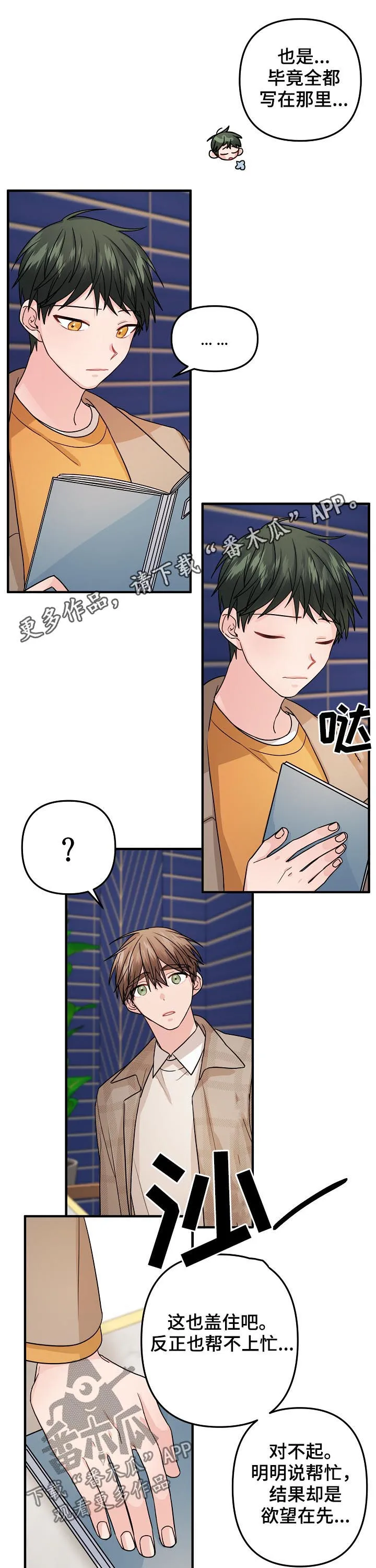 主刀医生是前女友片名漫画,第92章：【第二季】不爽1图