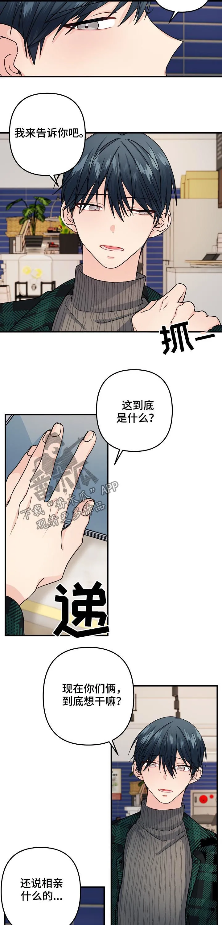 主刀医生漫画漫画,第91章：【第二季】解释4图