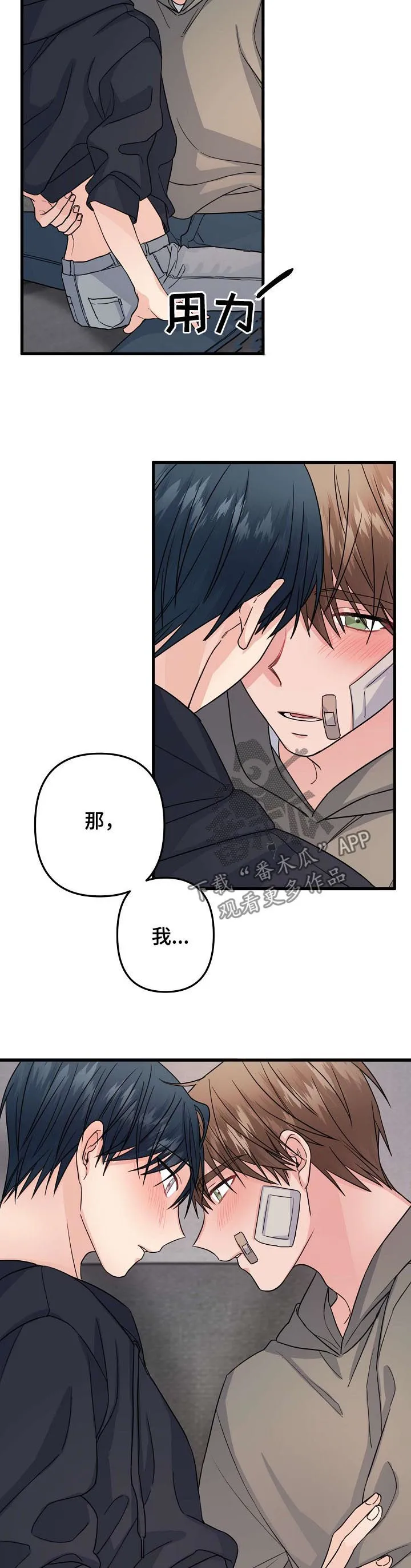 主刀医生负责什么漫画,第83章：【第二季】多看看我7图