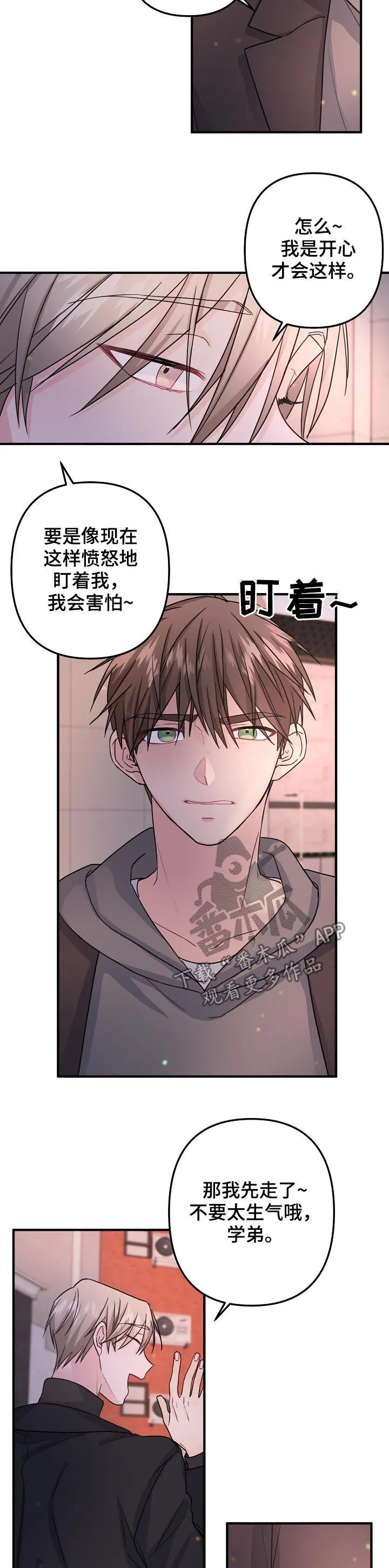 外科医生漫画漫画,第78章：【第二季】遮住眼睛7图