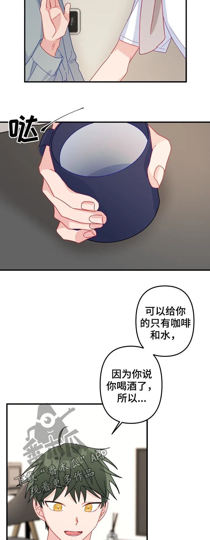 主刀医生月入几十万漫画,第33章：借宿9图