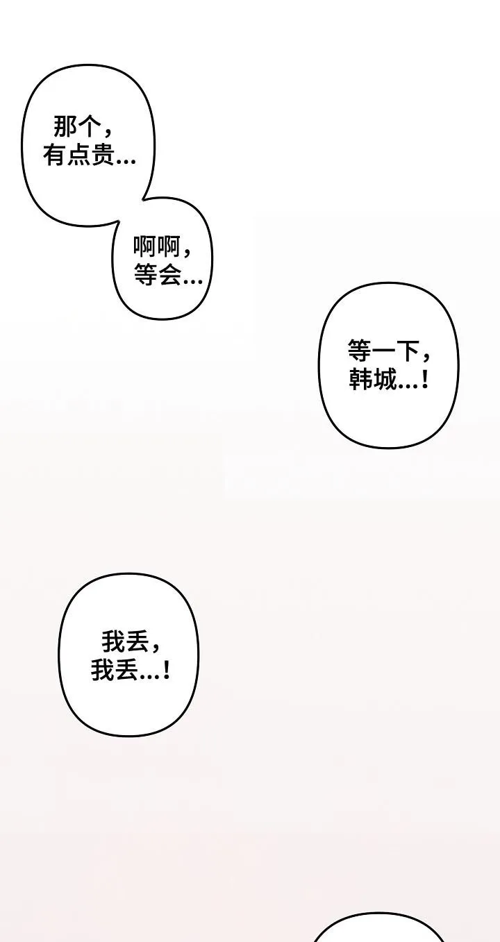 外科医生漫画漫画,第44章：【番外】给你买新的12图