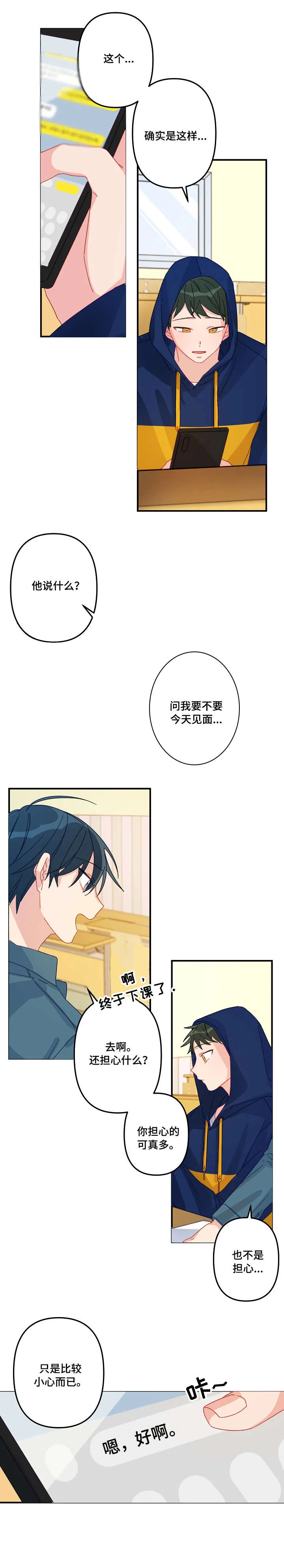 主刀医生是什么专业的漫画,第7章：牵手2图