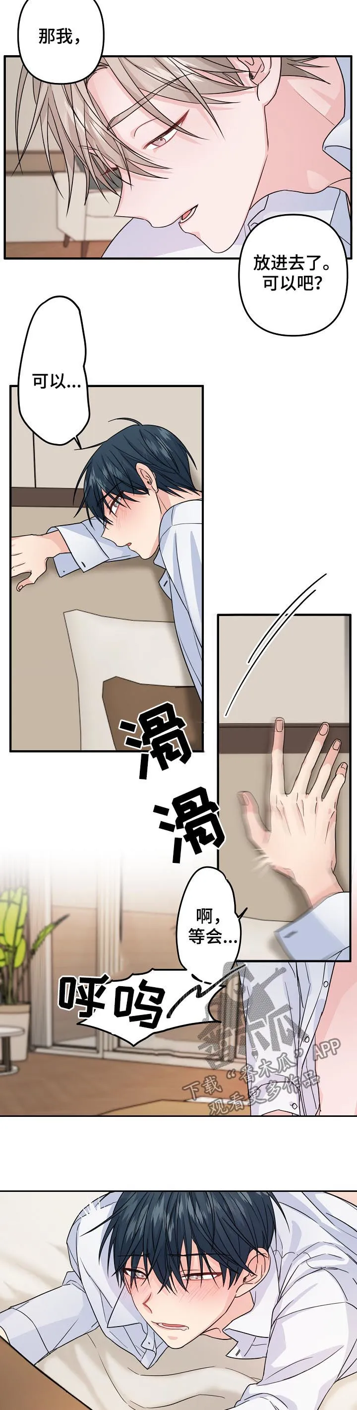 主刀医生负责什么漫画,第72章：【第二季】太着急了6图