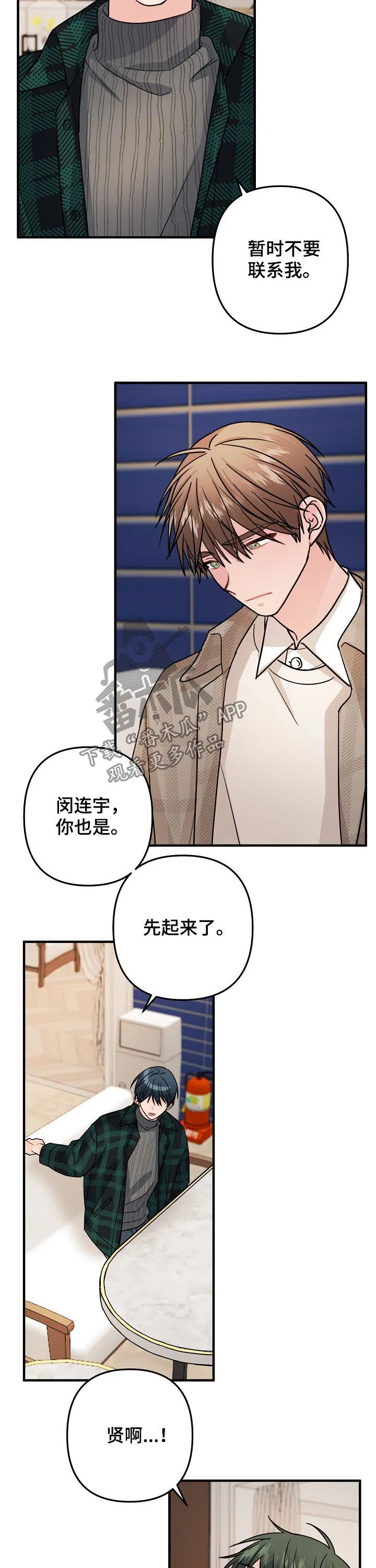 主刀医生漫画漫画,第91章：【第二季】解释8图