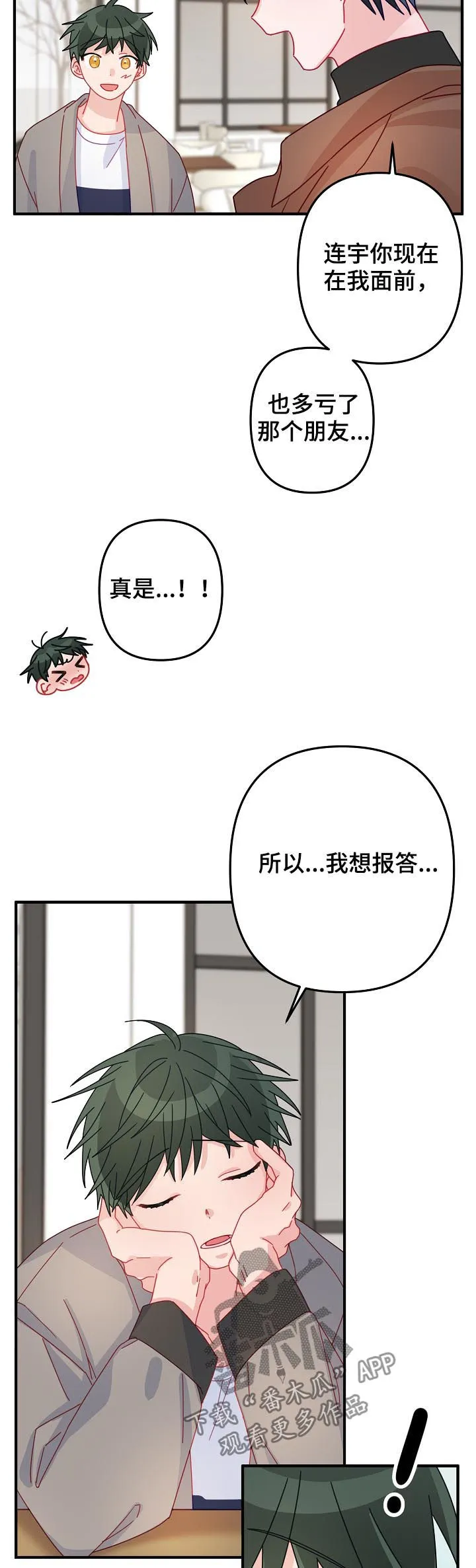 外科医生漫画漫画,第47章：【番外】报答11图