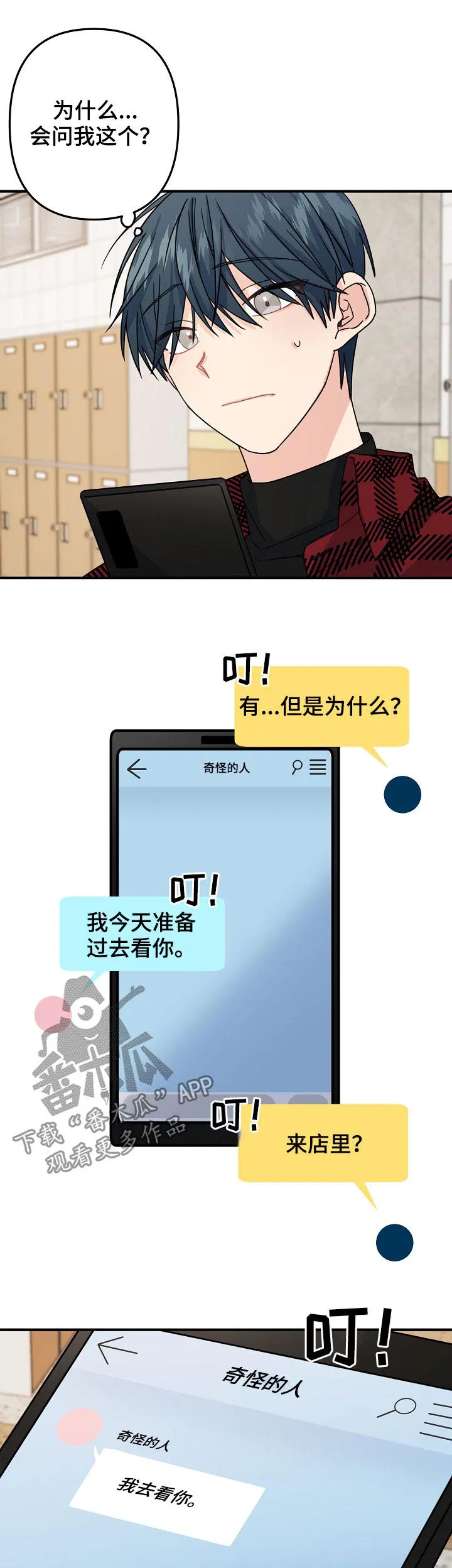 主刀医生是什么专业的漫画,第69章：【第二季】奇怪的人7图