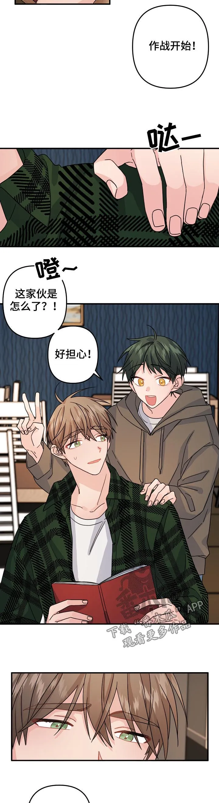 主刀医生叫什么专业漫画,第67章：【第二季】作战开始7图