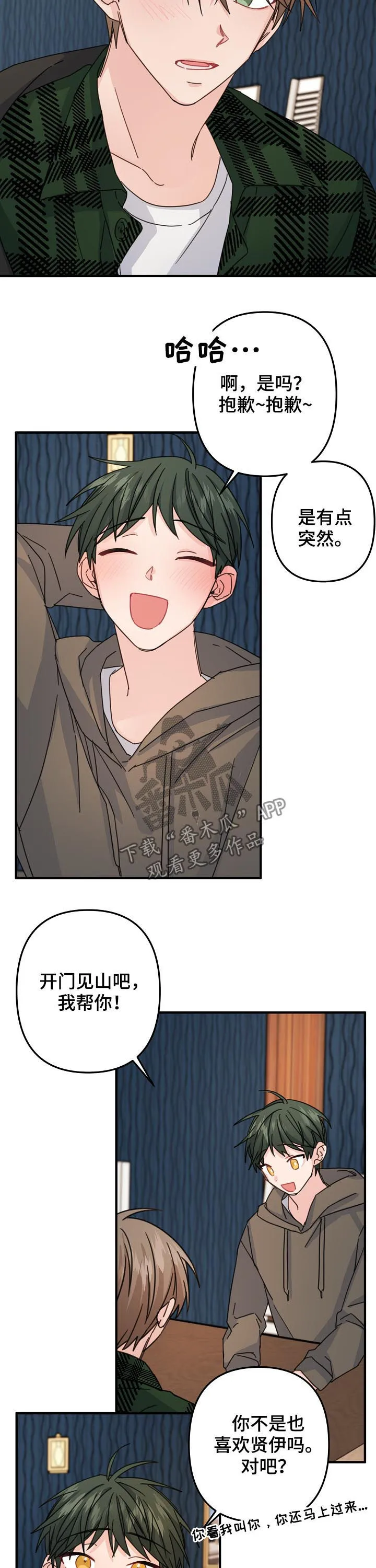外科医生漫画漫画,第65章：【第二季】撮合7图