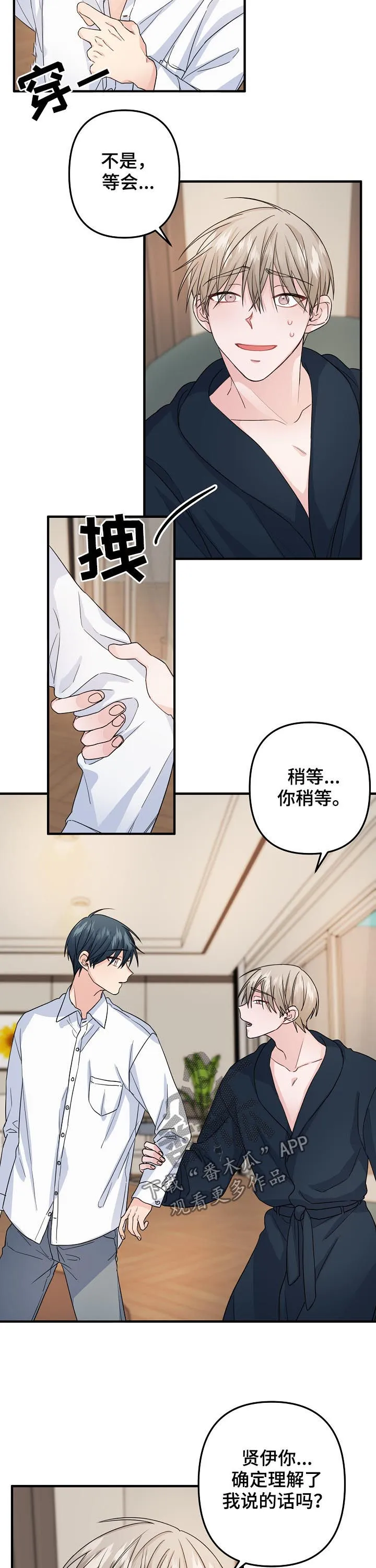 主刀医生负责什么漫画,第73章：【第二季】跟我交往10图