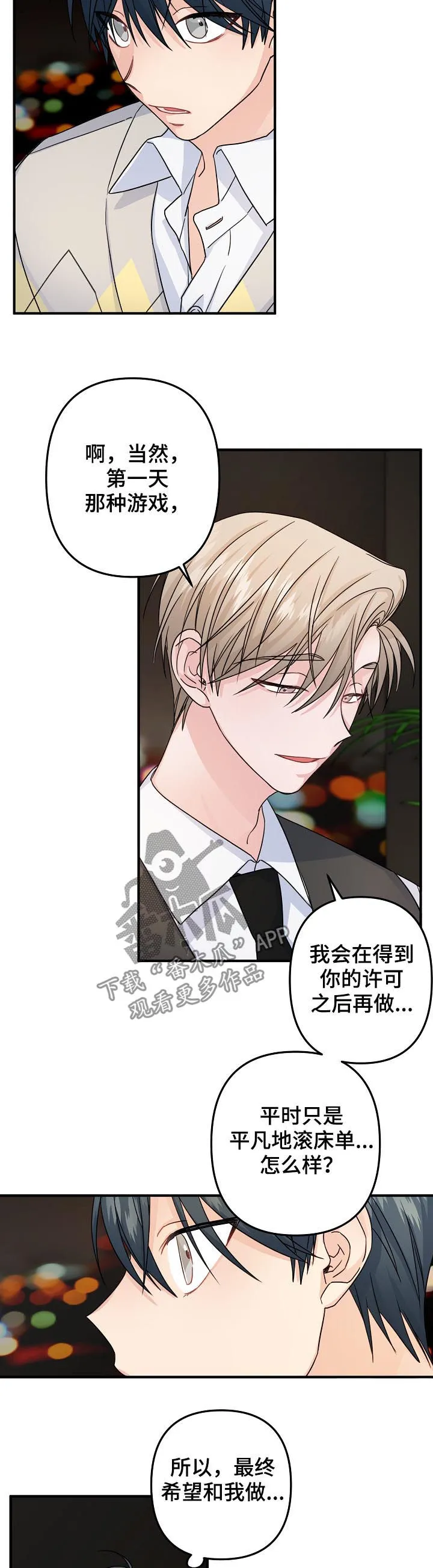 外科医生漫画漫画,第71章：【第二季】酒店4图