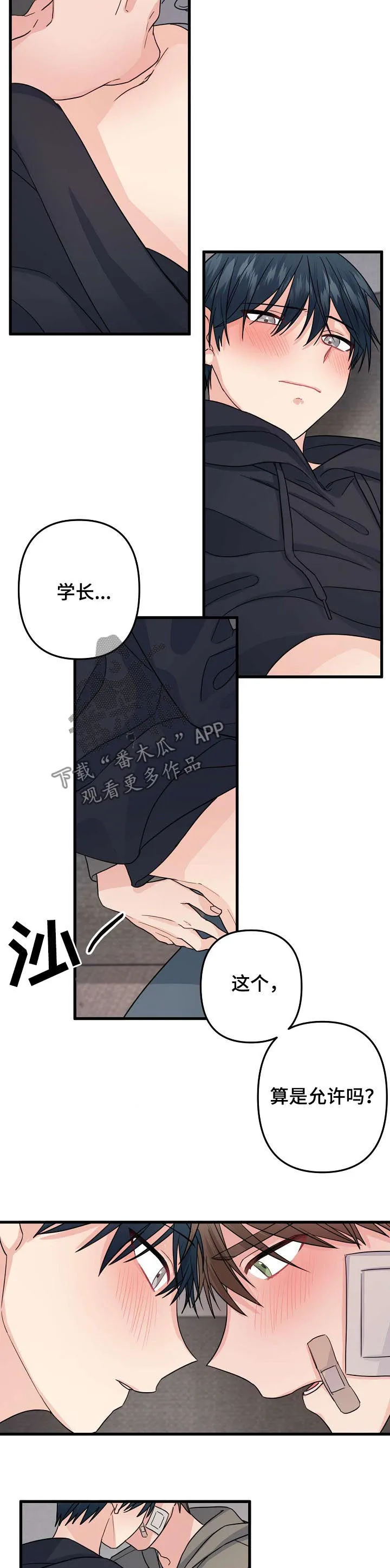 主刀医生负责什么漫画,第83章：【第二季】多看看我6图