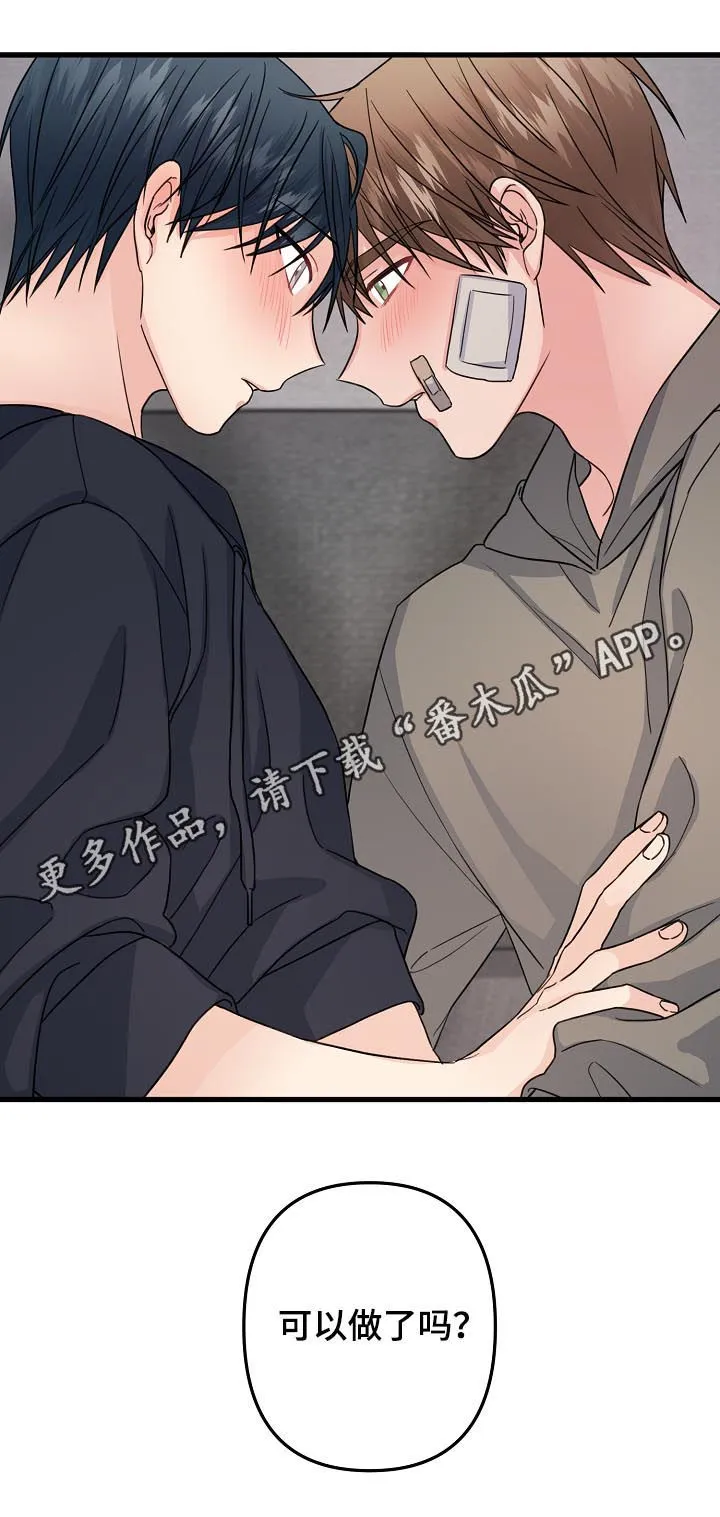 主刀医生是什么专业的漫画,第84章：【第二季】不要遮住脸1图