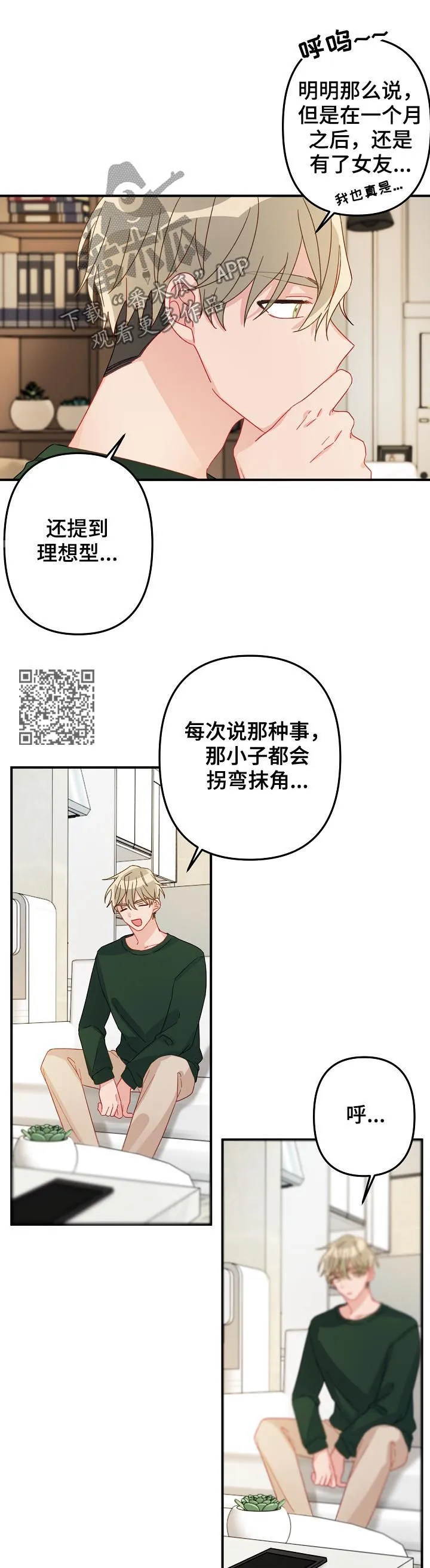 外科医生漫画漫画,第22章：有急事？7图