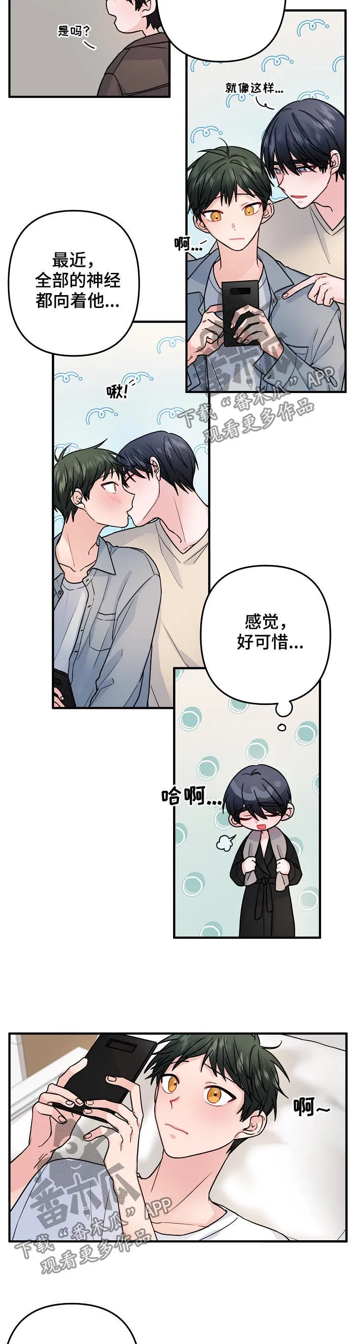 主刀医生漫画漫画,第87章：【第二季】不要太着急3图