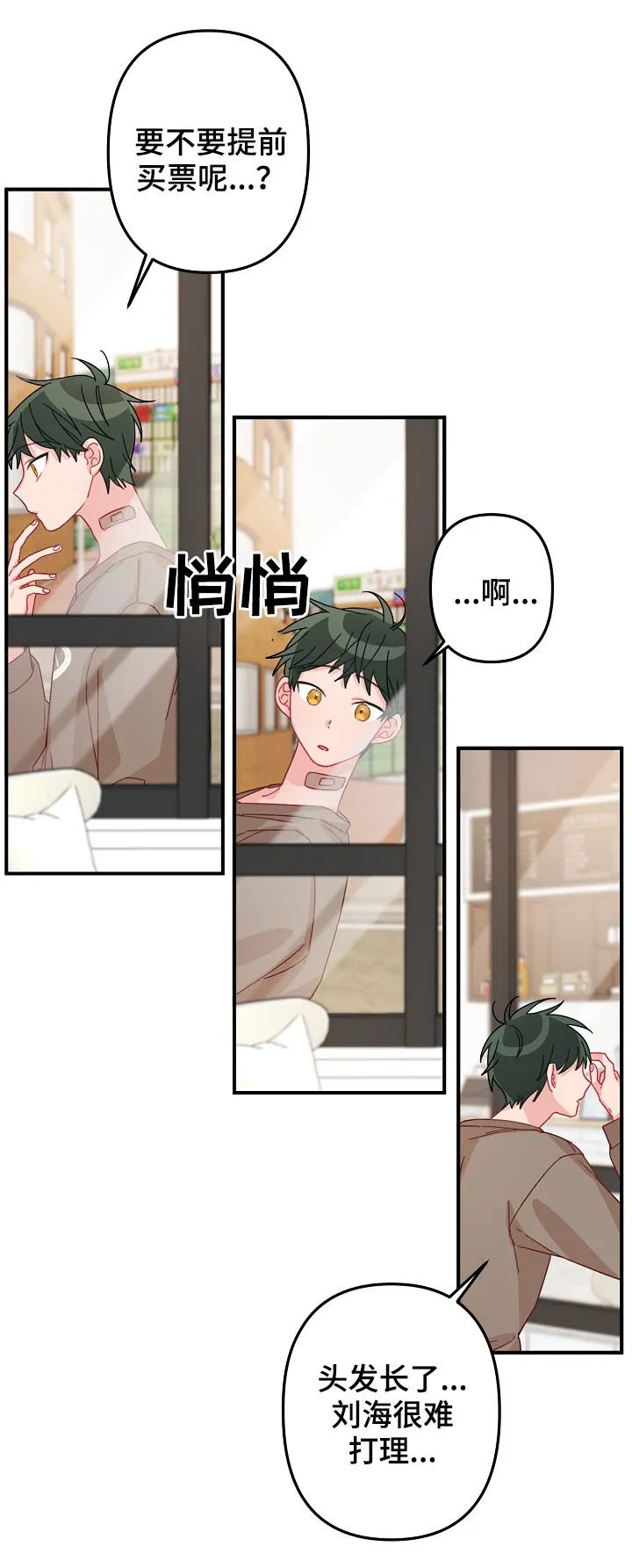 主刀医生负责什么漫画,第23章：10年单相思3图