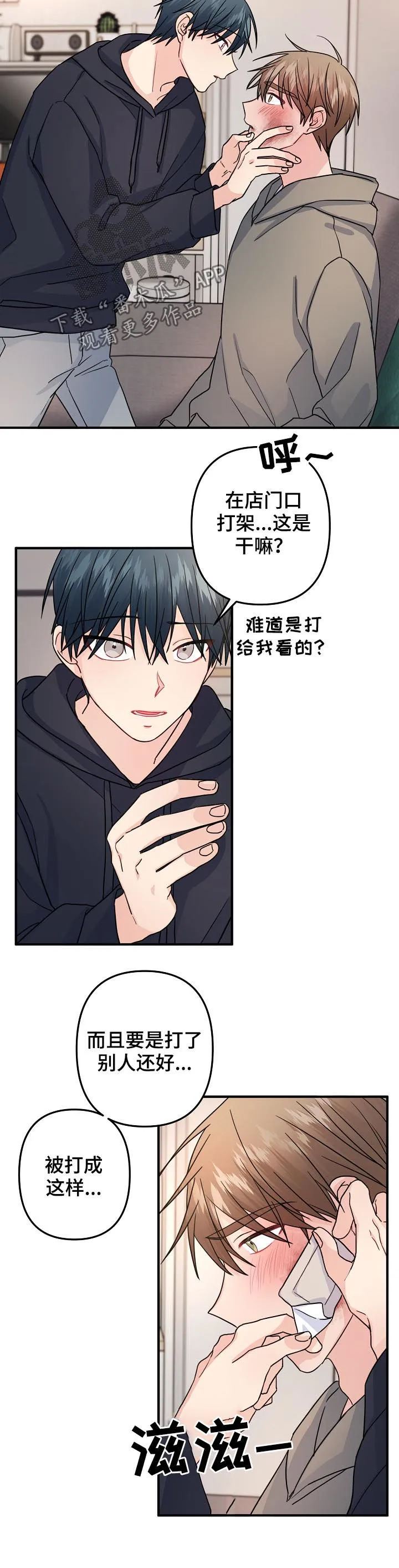主刀医生月入几十万漫画,第80章：【第二季】担心6图