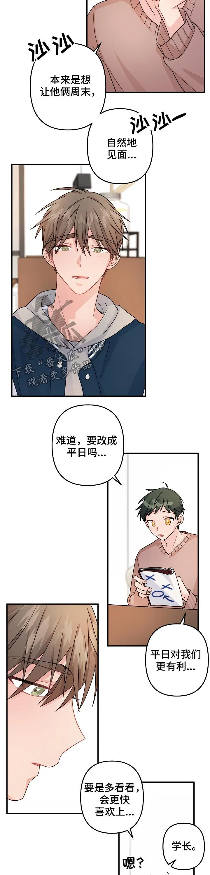 外科医生漫画漫画,第75章：【第二季】计划3图