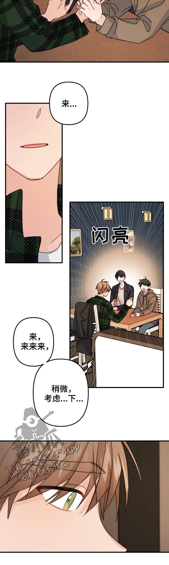 主刀医生漫画漫画,第66章：【第二季】好机会8图