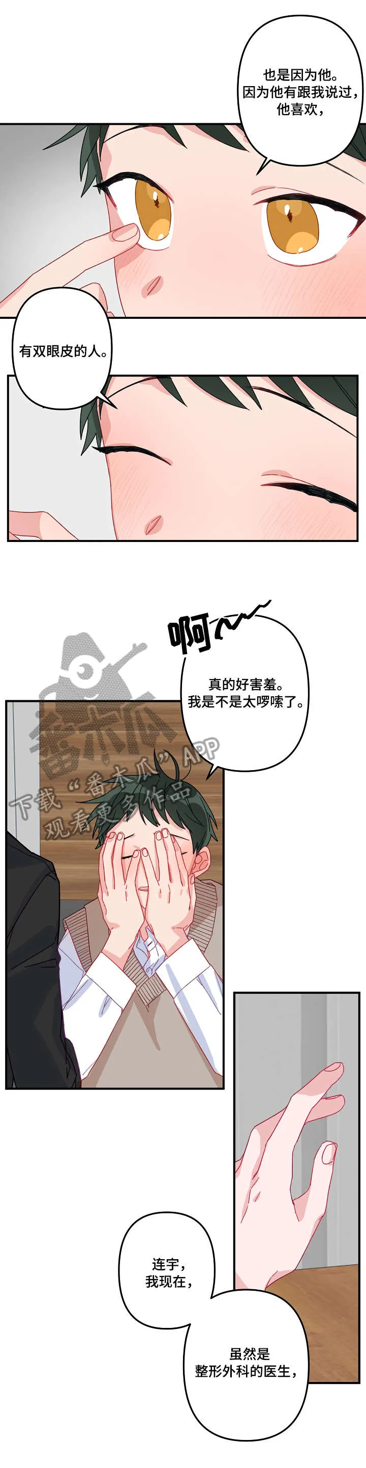 主刀医生漫画漫画,第3章：魅力9图