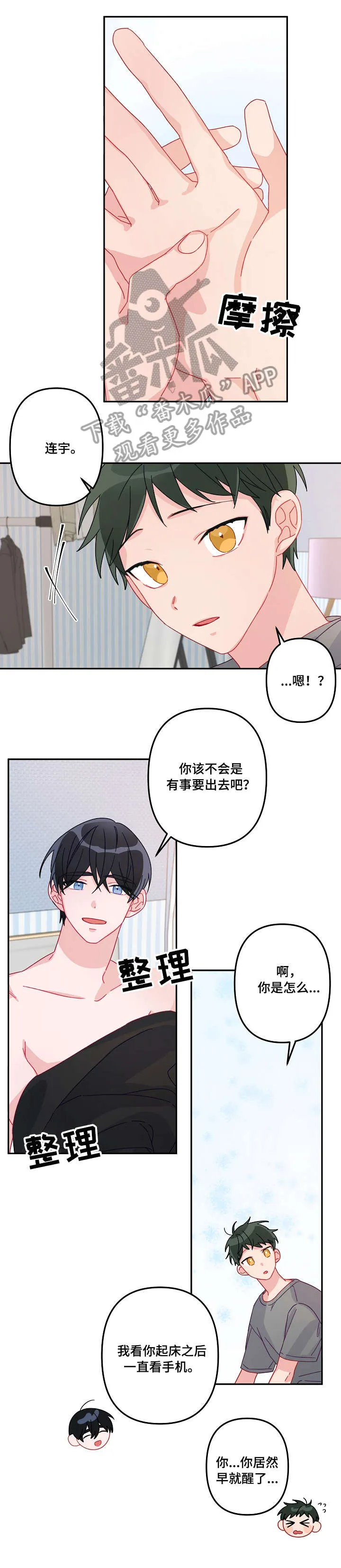 主刀医生漫画漫画,第14章：顺路9图