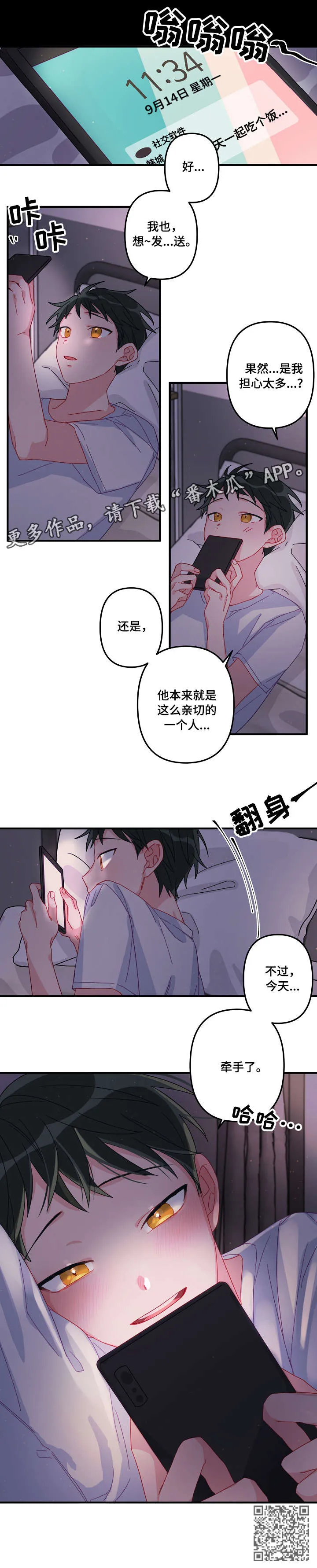 主刀医生是什么专业的漫画,第7章：牵手8图