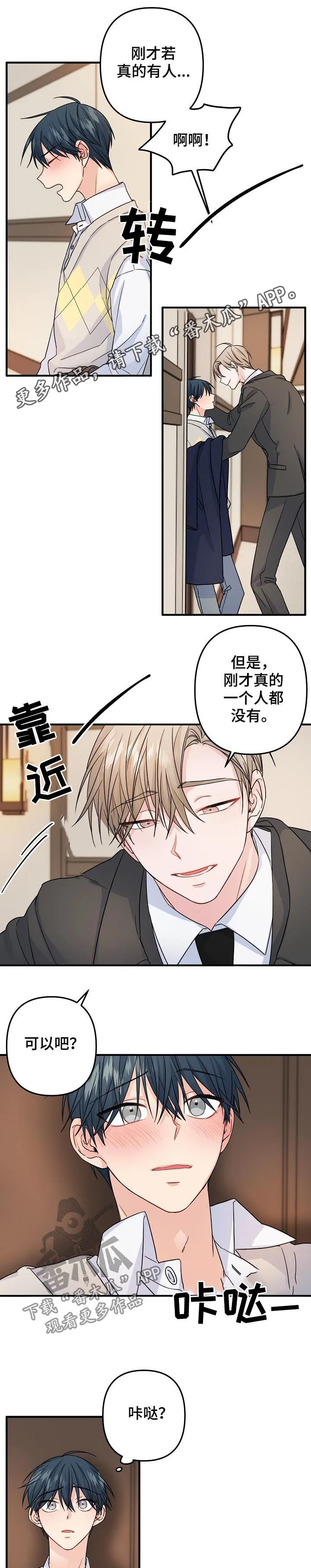 主刀医生负责什么漫画,第72章：【第二季】太着急了1图