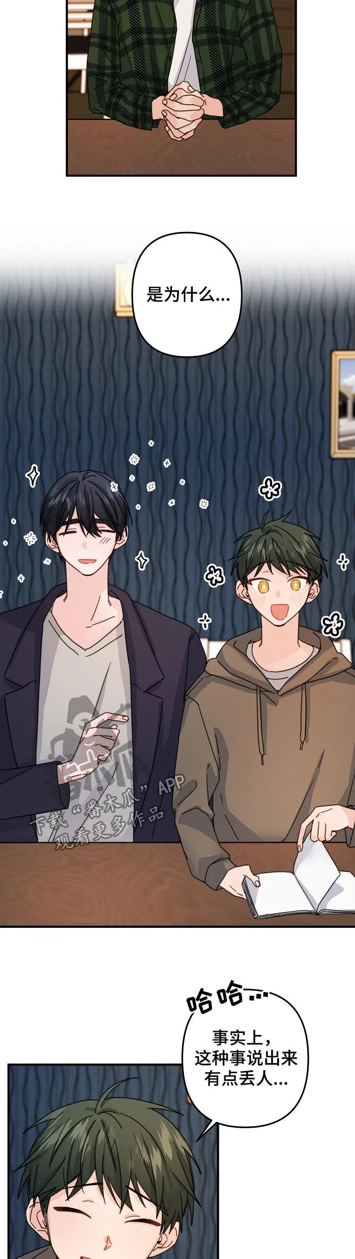 主刀医生漫画漫画,第66章：【第二季】好机会2图