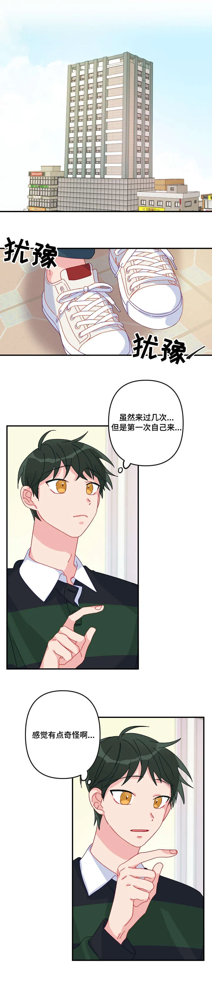 外科医生漫画漫画,第13章：想你2图