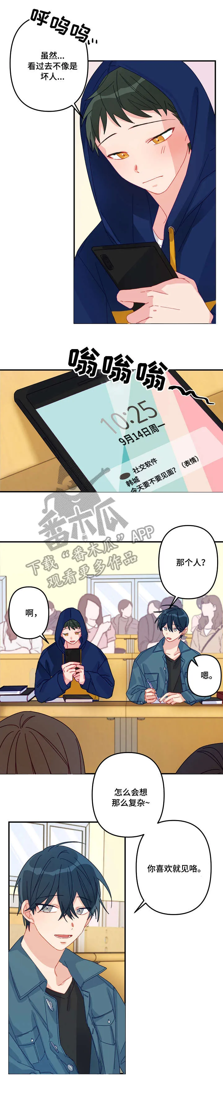主刀医生是什么专业的漫画,第7章：牵手1图