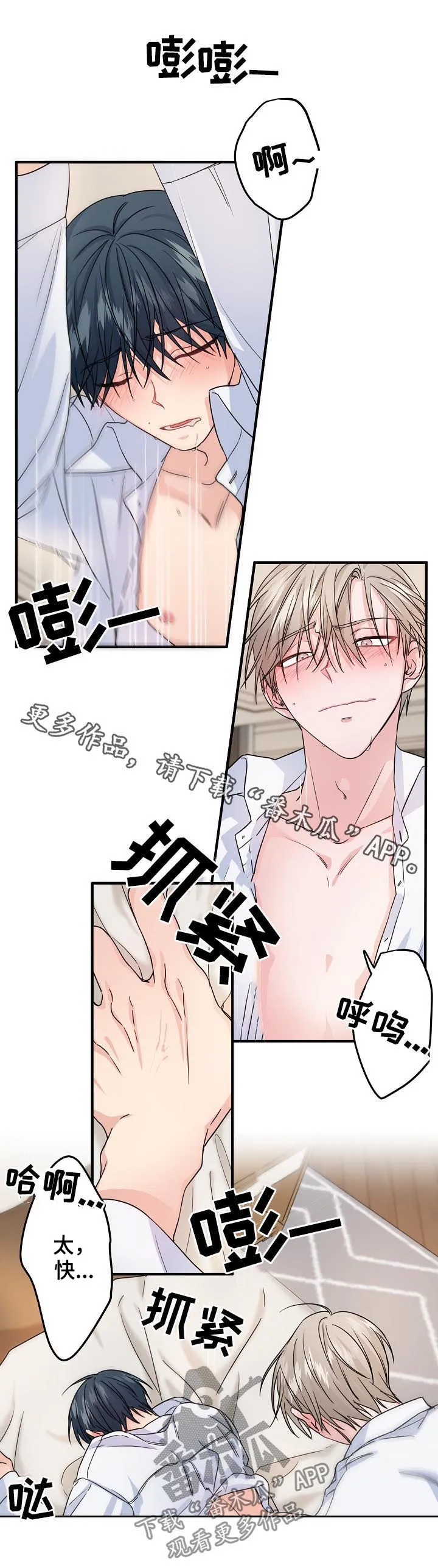 主刀医生负责什么漫画,第72章：【第二季】太着急了8图