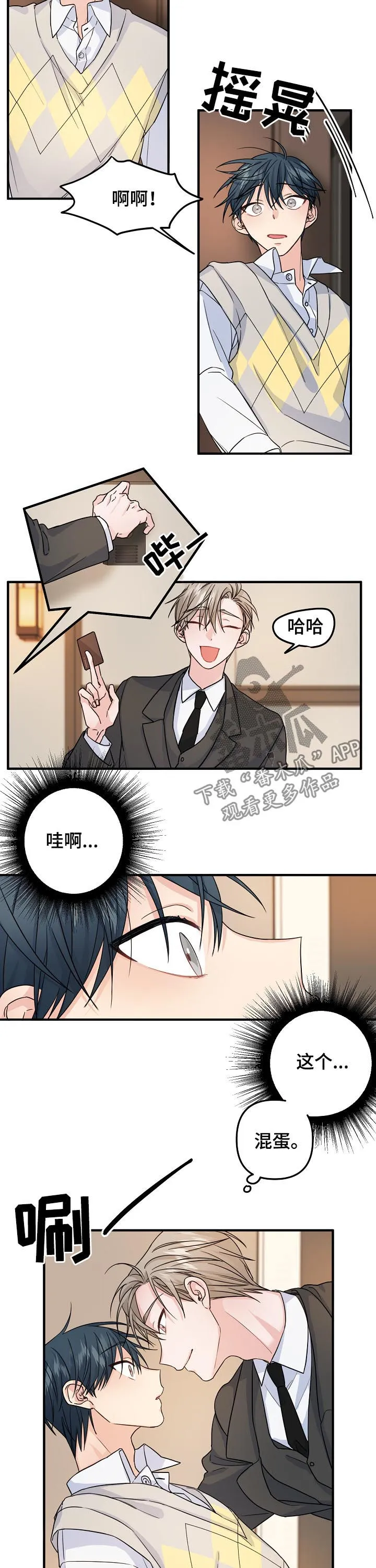 主刀医生负责什么漫画,第72章：【第二季】太着急了2图