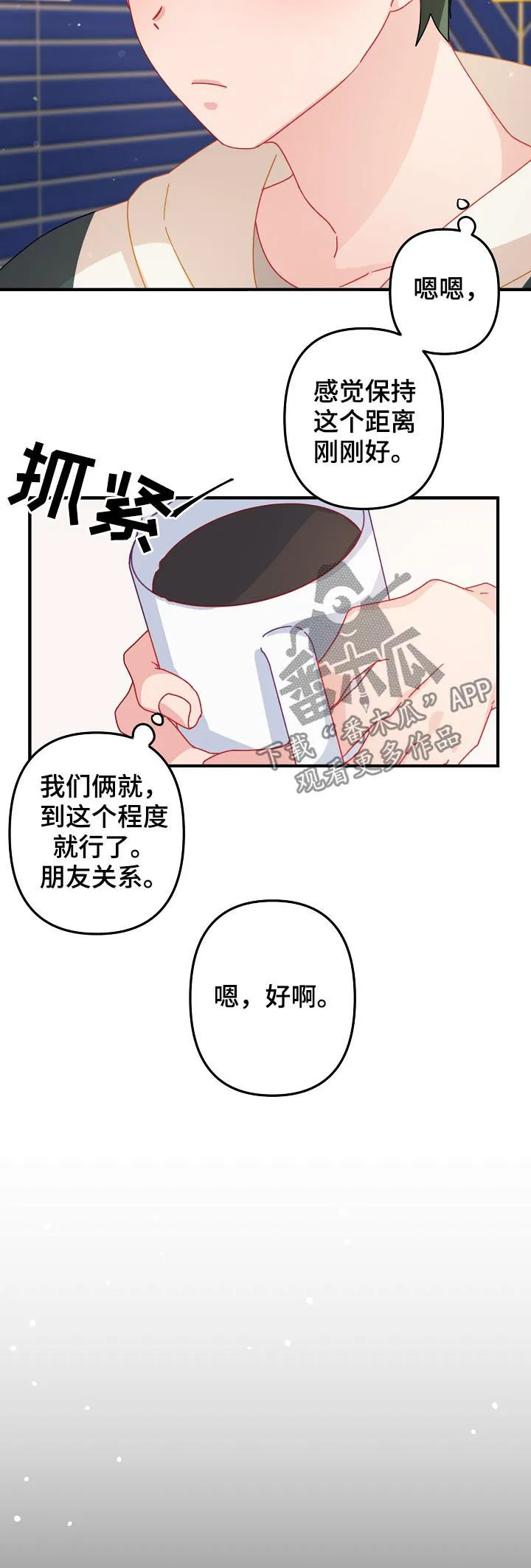 外科医生漫画漫画,第26章：朋友关系7图