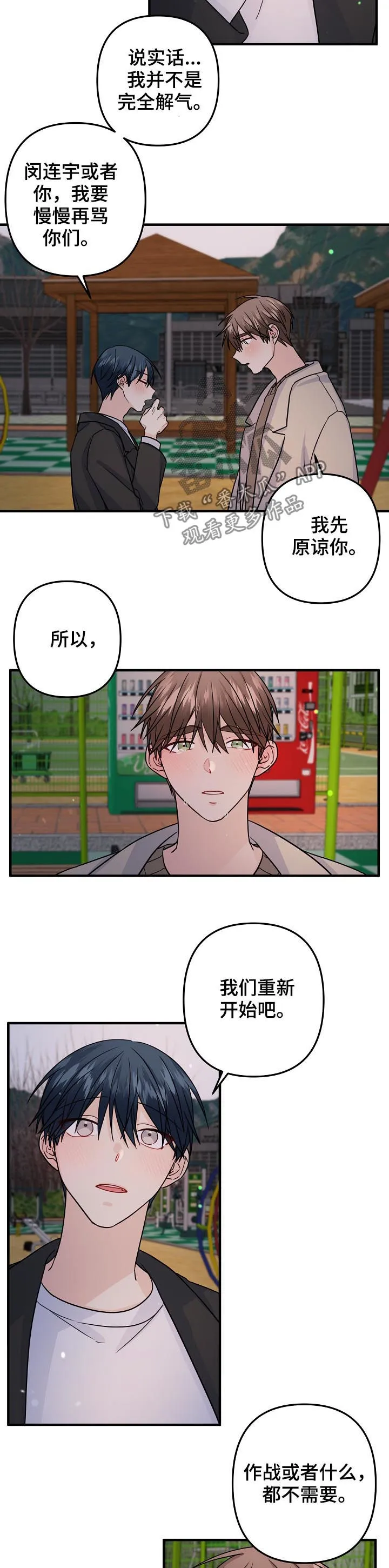 主刀医生漫画漫画,第96章：【第二季】原谅（完结）8图