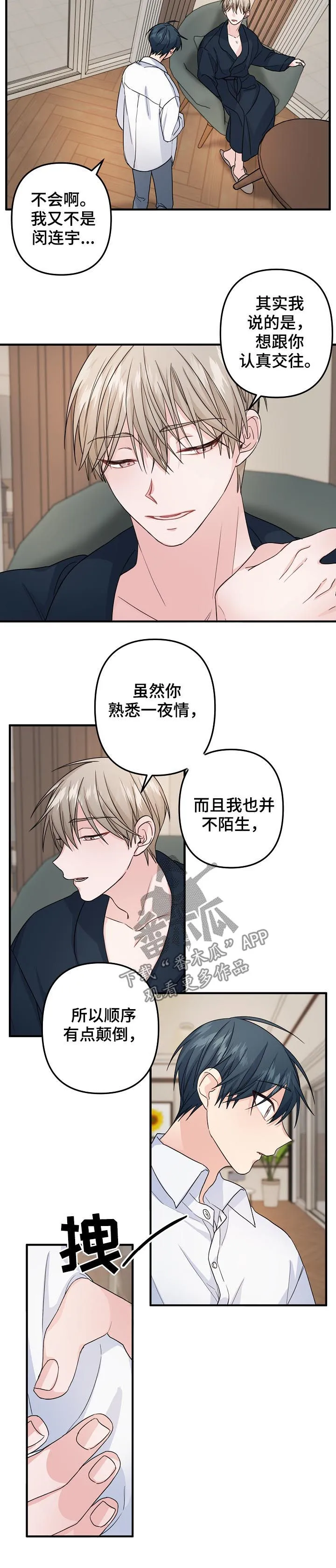 主刀医生负责什么漫画,第73章：【第二季】跟我交往12图
