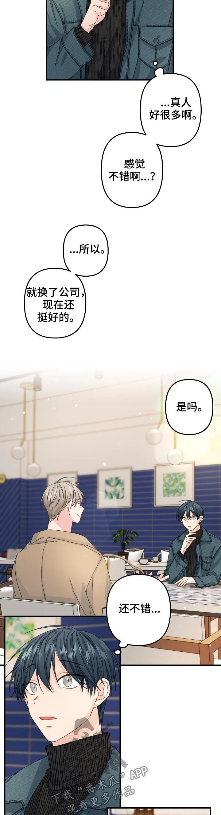 主刀医生漫画漫画,第54章：【第二季】烈酒2图