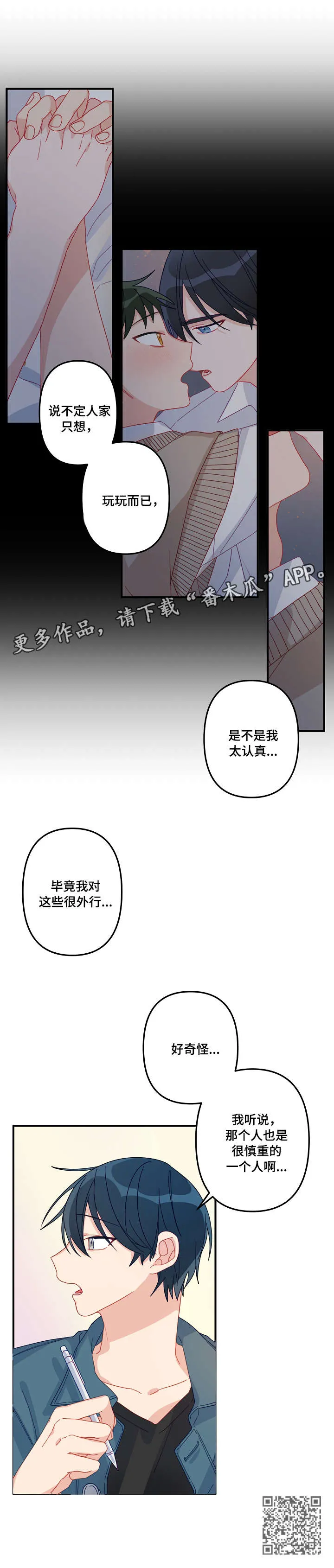 外科医生漫画漫画,第6章：慎重9图