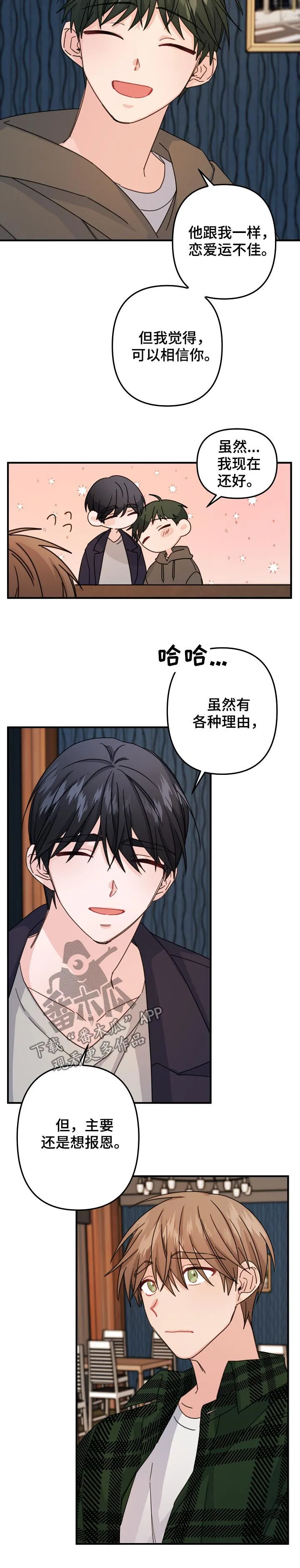 主刀医生漫画漫画,第66章：【第二季】好机会6图