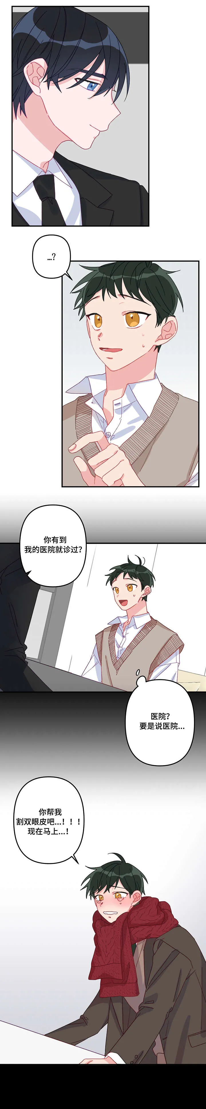 主刀医生漫画漫画,第3章：魅力1图