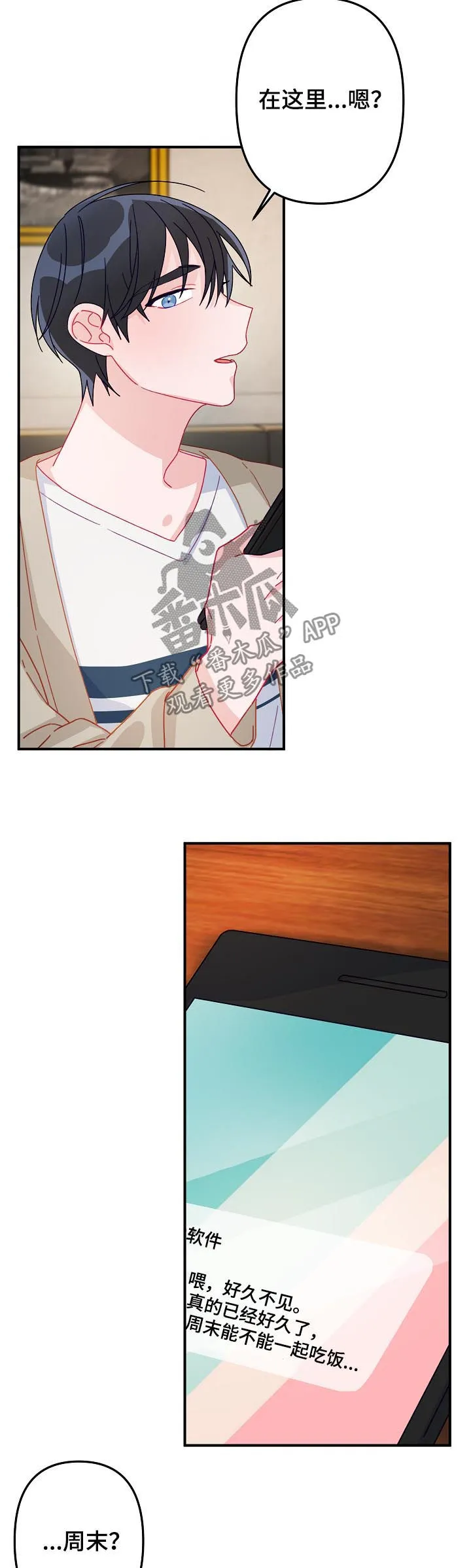 主刀医生负责什么漫画,第24章：要明确4图