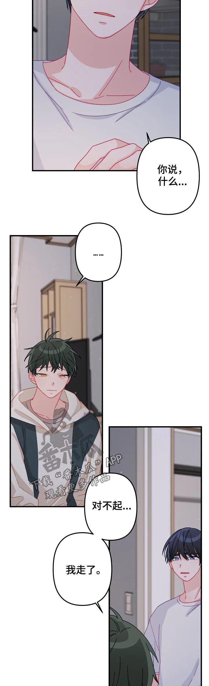 外科医生漫画漫画,第32章：我走了4图