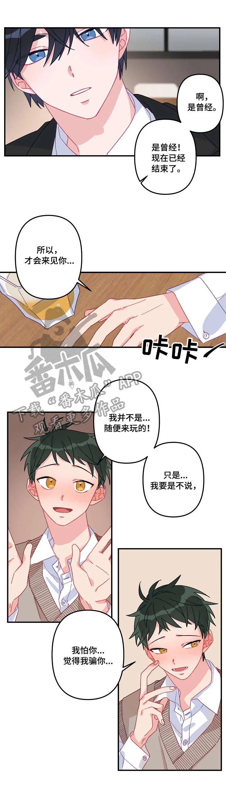 主刀医生漫画漫画,第3章：魅力7图
