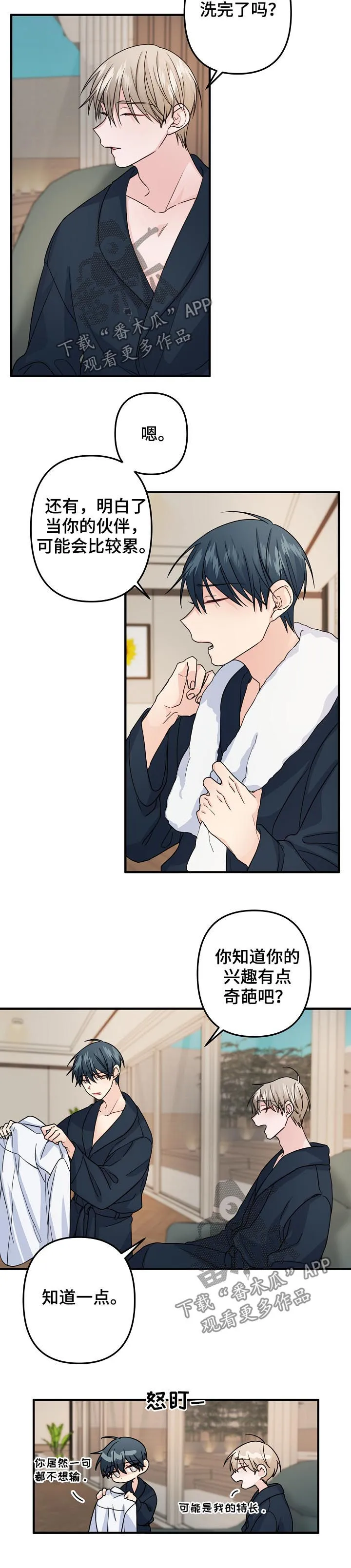 主刀医生负责什么漫画,第73章：【第二季】跟我交往8图