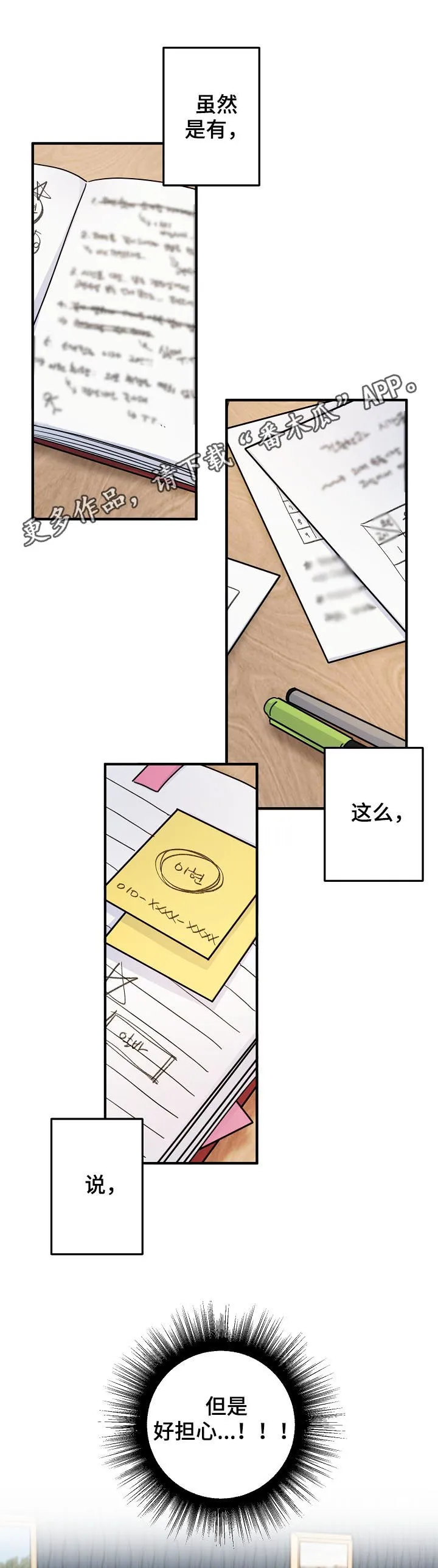 主刀医生叫什么专业漫画,第67章：【第二季】作战开始1图