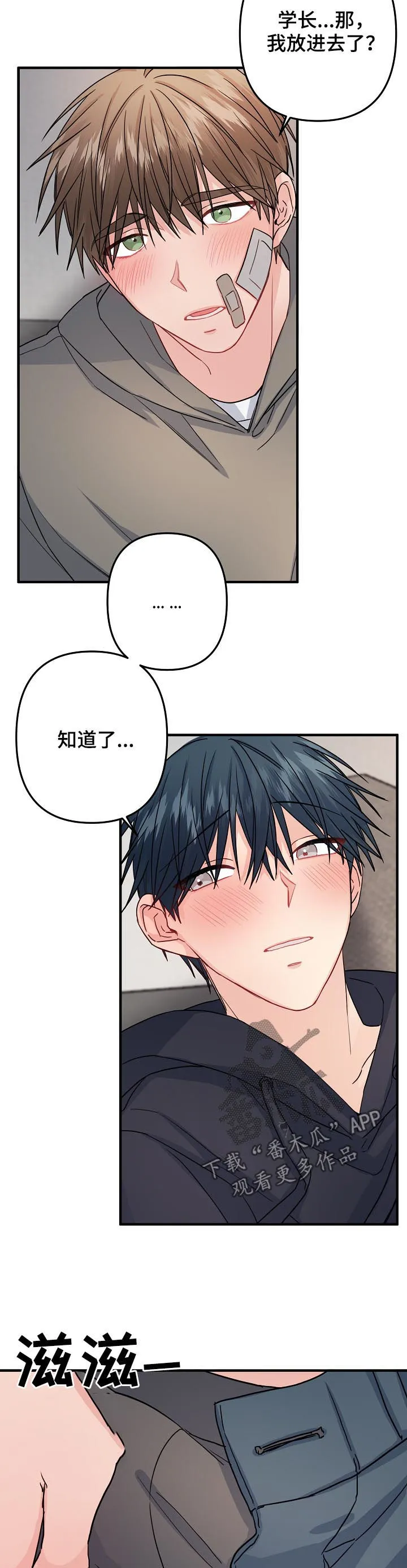 主刀医生是什么专业的漫画,第84章：【第二季】不要遮住脸4图