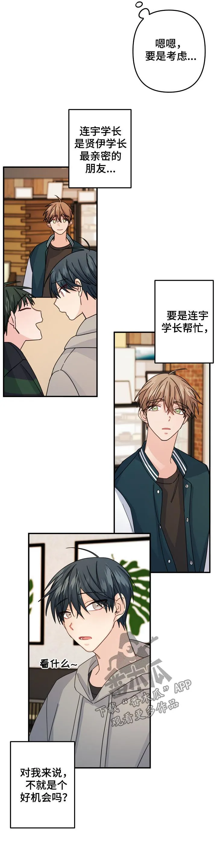 主刀医生漫画漫画,第66章：【第二季】好机会9图