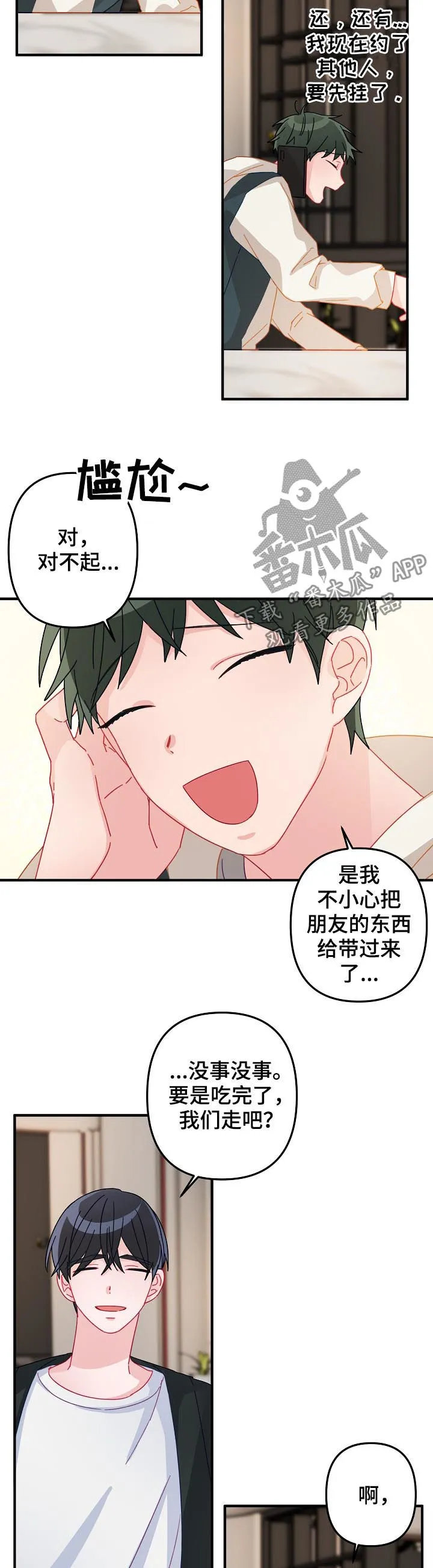 主刀医生漫画漫画,第28章：吃醋5图