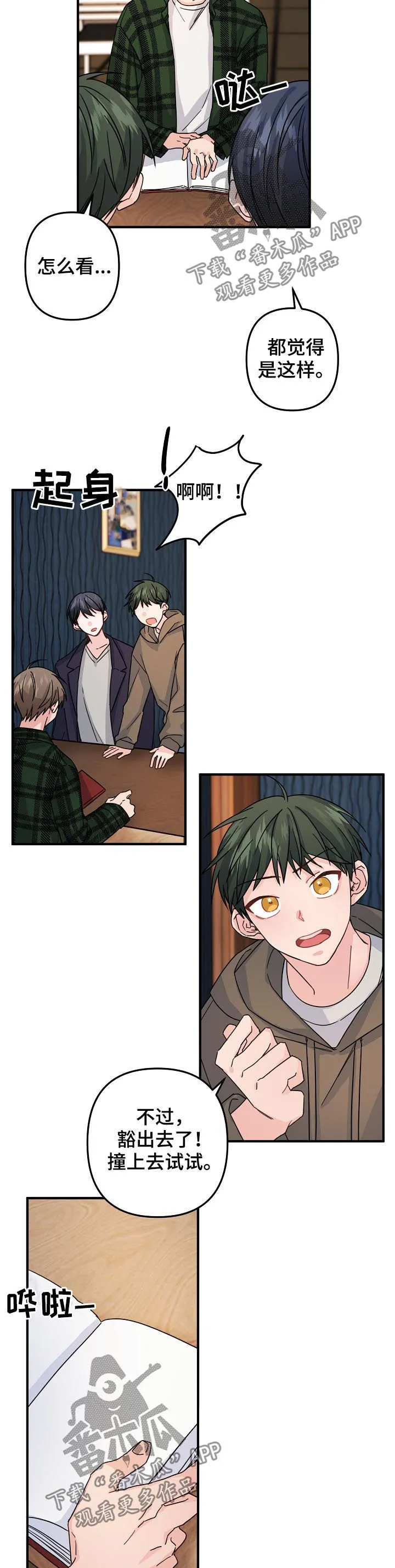 主刀医生叫什么专业漫画,第67章：【第二季】作战开始6图