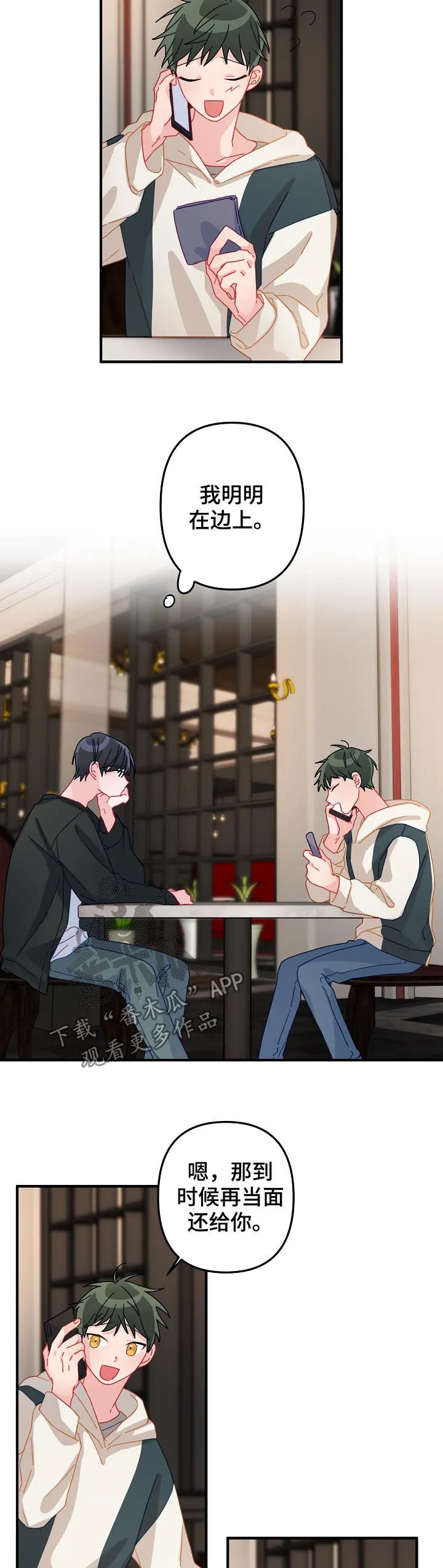 主刀医生漫画漫画,第28章：吃醋4图